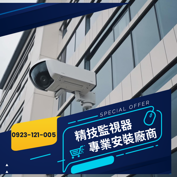 太平監視器廠商
